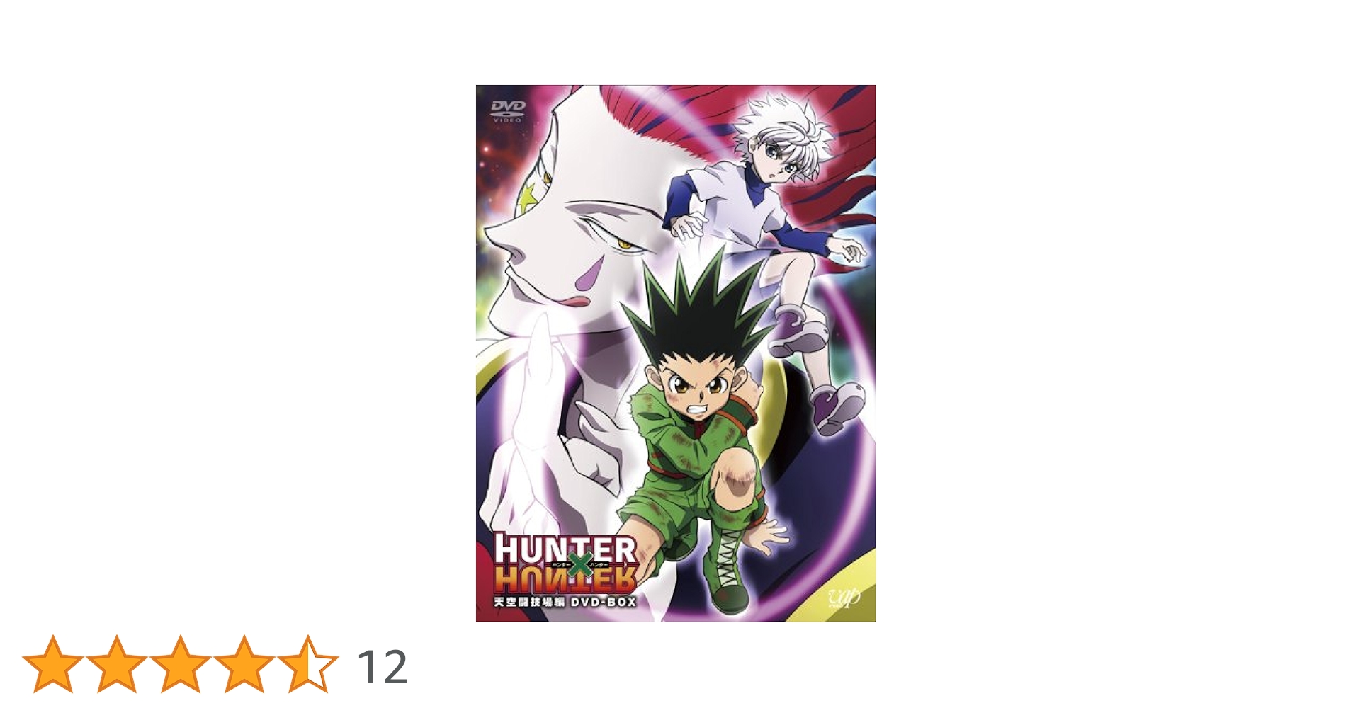 HUNTER×HUNTER 天空闘技場編 ・幻影旅団編・G・I編〈4枚組〉 HUNTER×HUNTER 天空闘技場編・幻影旅団編・G・I編 〈4枚組〉